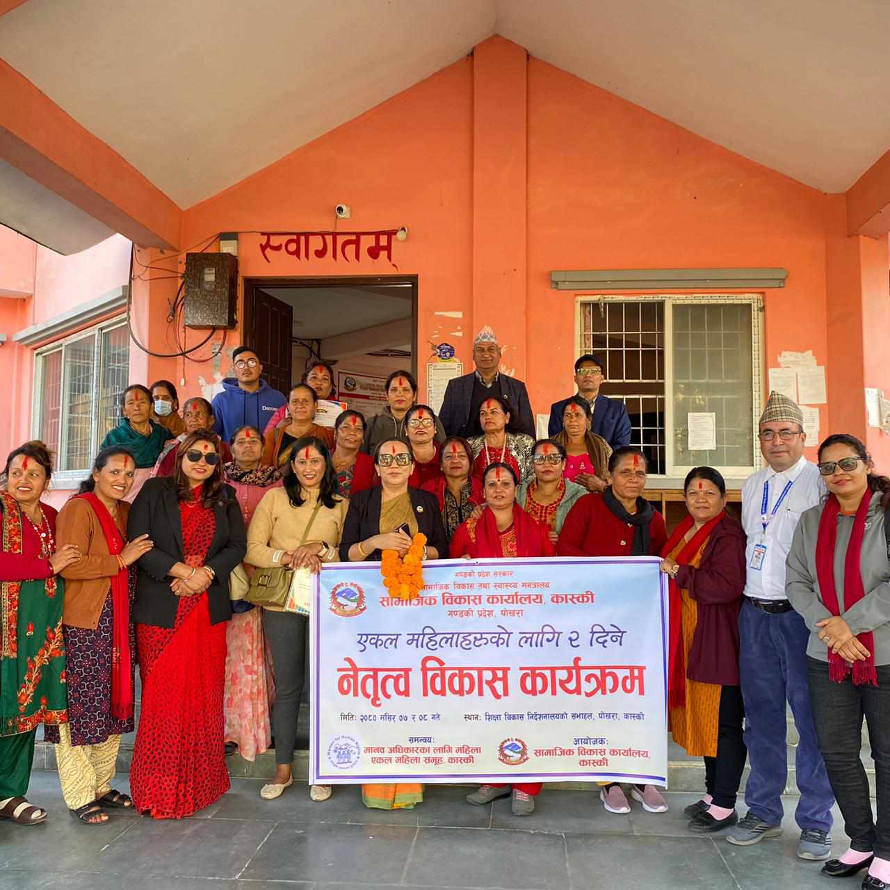 एकल महिलाहरुको  लागि २ दिने नेतृत्व विकास कार्यक्रम २०८० मंसिर ७ र ८ गते